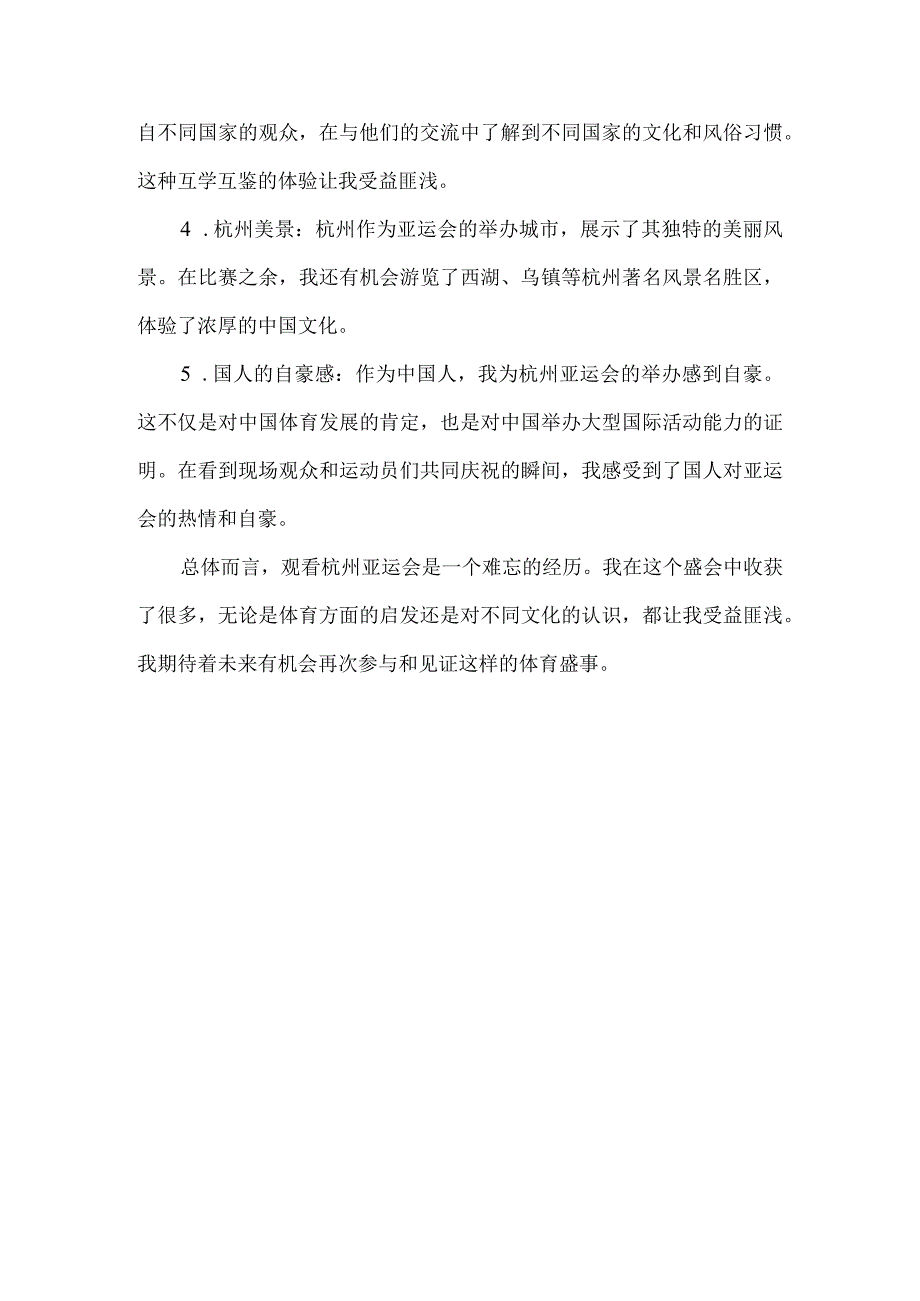 2023杭州亚运会心得体会.docx_第3页