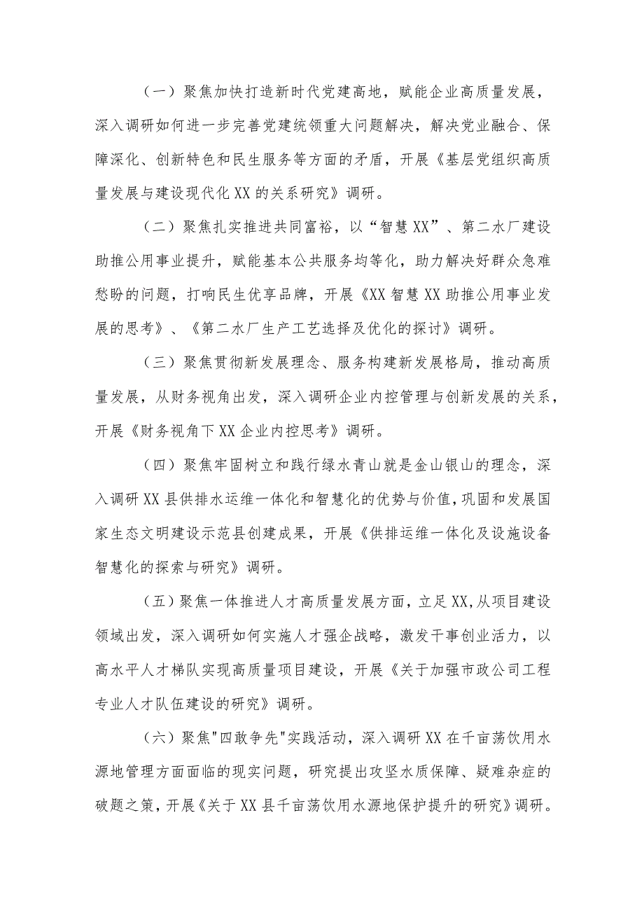 集团关于大兴调查研究之风持续开展调查研究工作的实施方案2023.docx_第2页