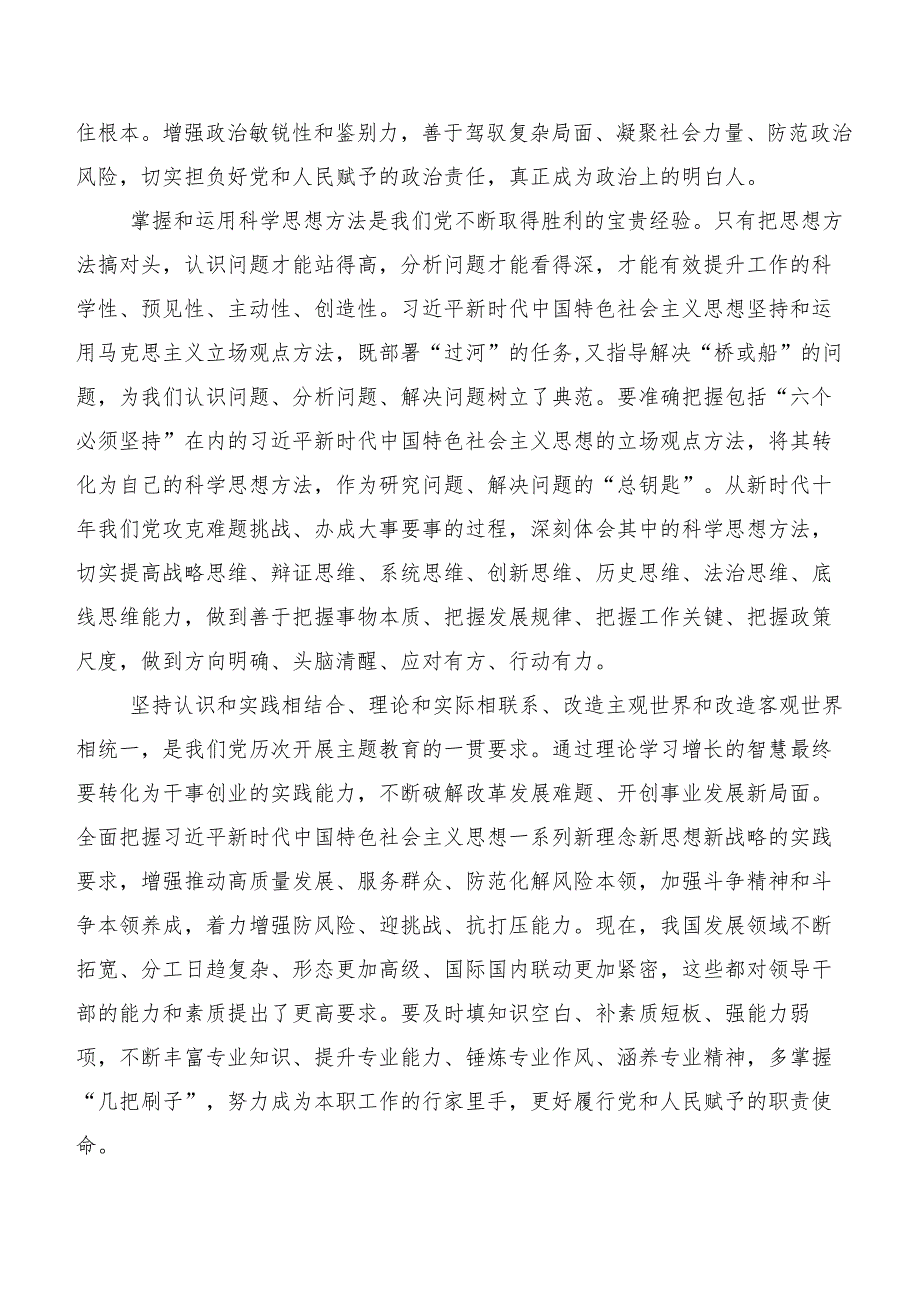 2023年度主题教育集体学习暨工作推进会研讨材料、心得体会（二十篇合集）.docx_第2页