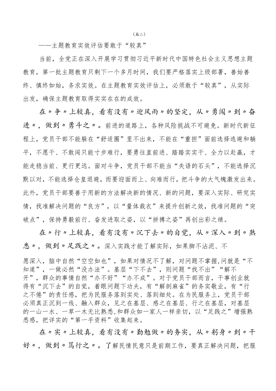 2023年度主题教育集体学习暨工作推进会研讨材料、心得体会（二十篇合集）.docx_第3页