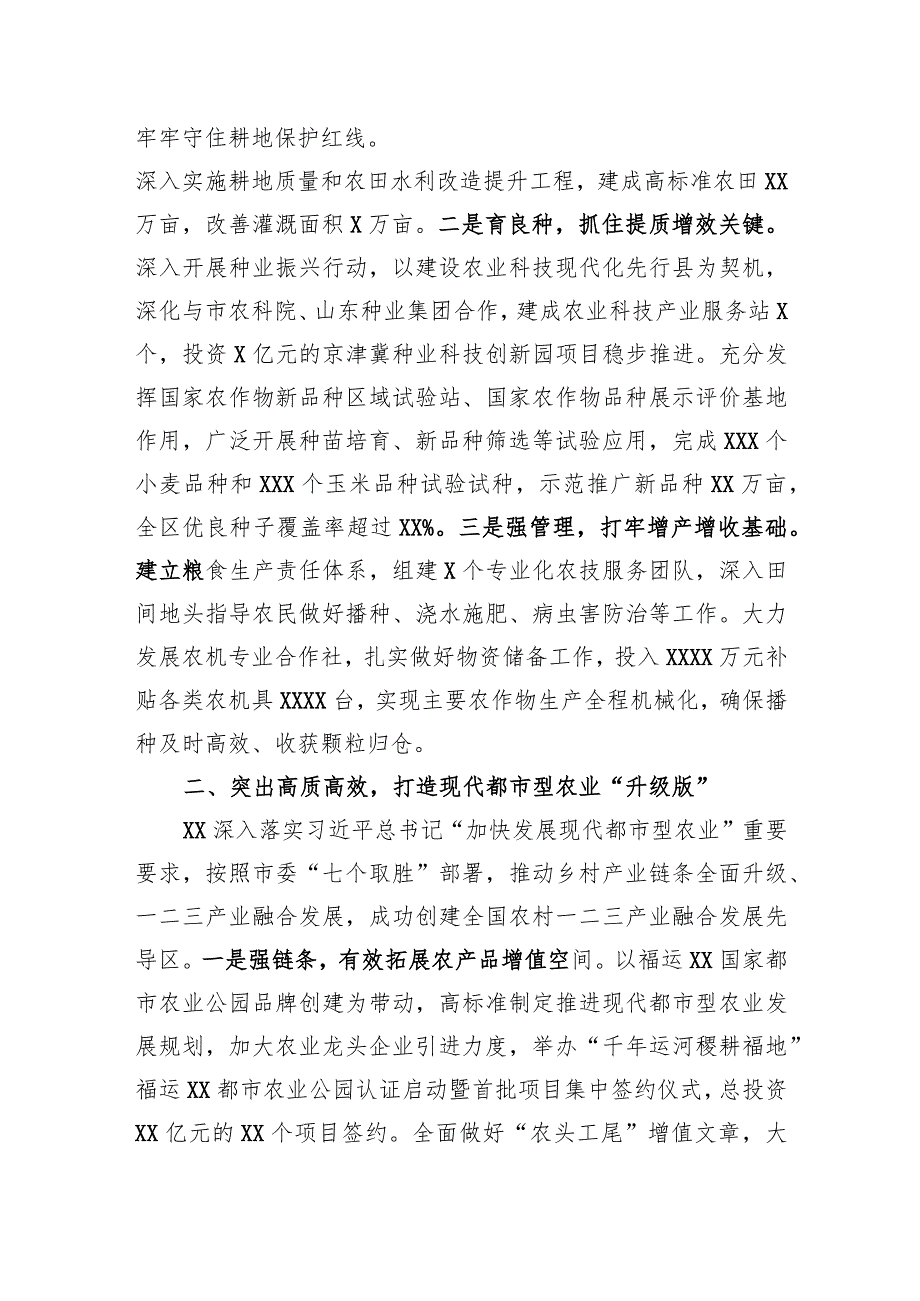 在全市“十百千万”和美乡村建设行动观摩推进会上的汇报发言.docx_第2页