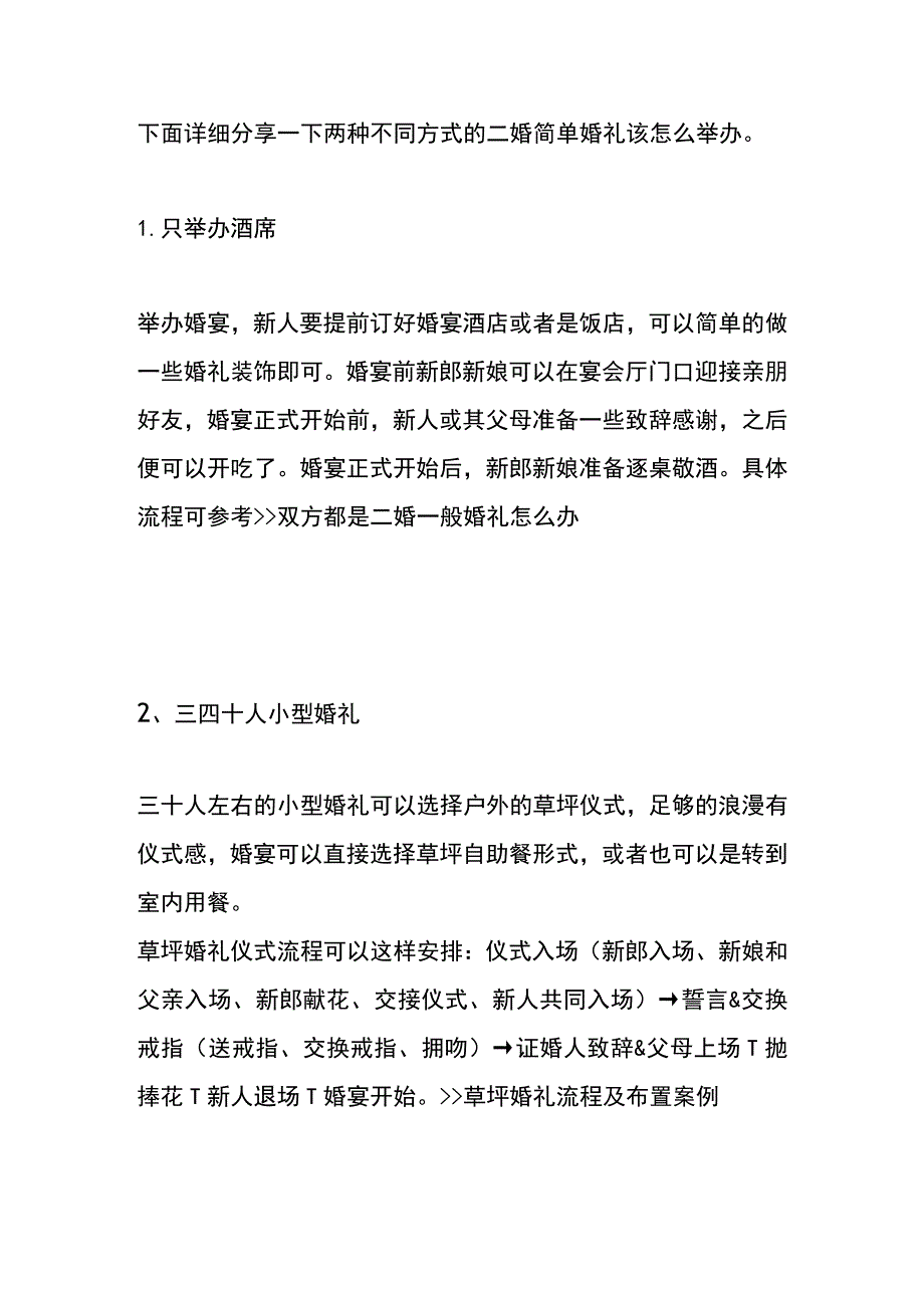 双方二婚办婚礼的流程.docx_第2页