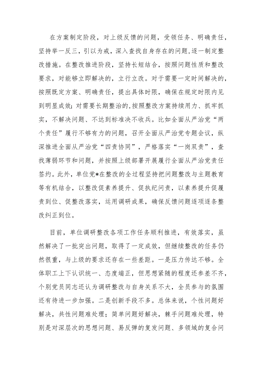 关于党建工作调研反馈意见的整改情况报告.docx_第3页