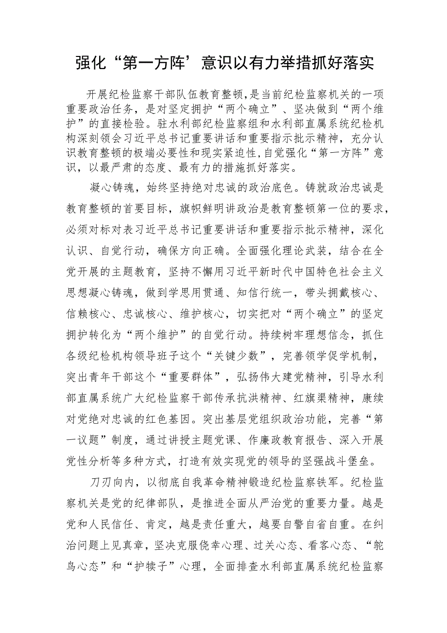 党员领导干部关于2023年纪检监察干部队伍教育整顿工作心得体会材料汇编（14篇）.docx_第2页