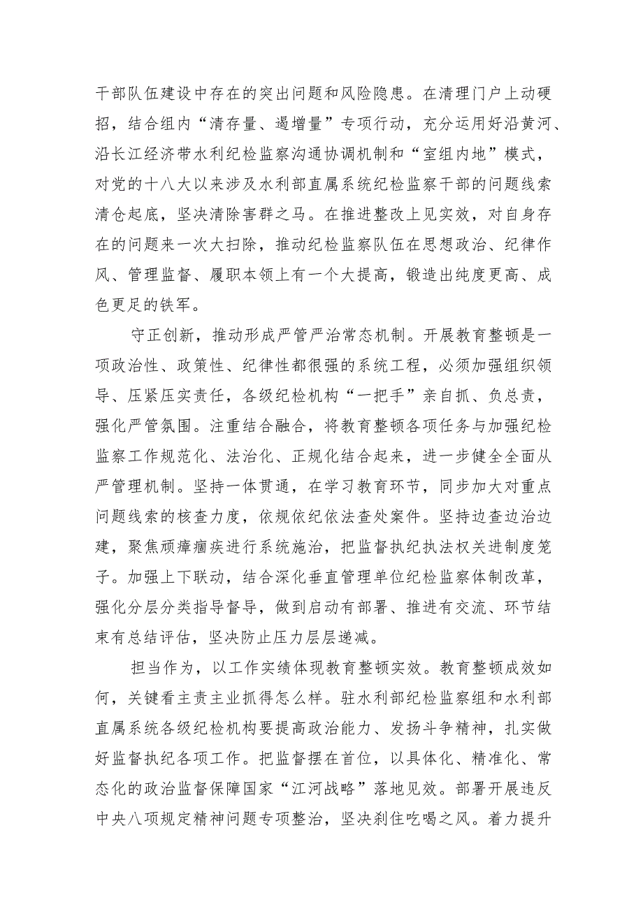 党员领导干部关于2023年纪检监察干部队伍教育整顿工作心得体会材料汇编（14篇）.docx_第3页