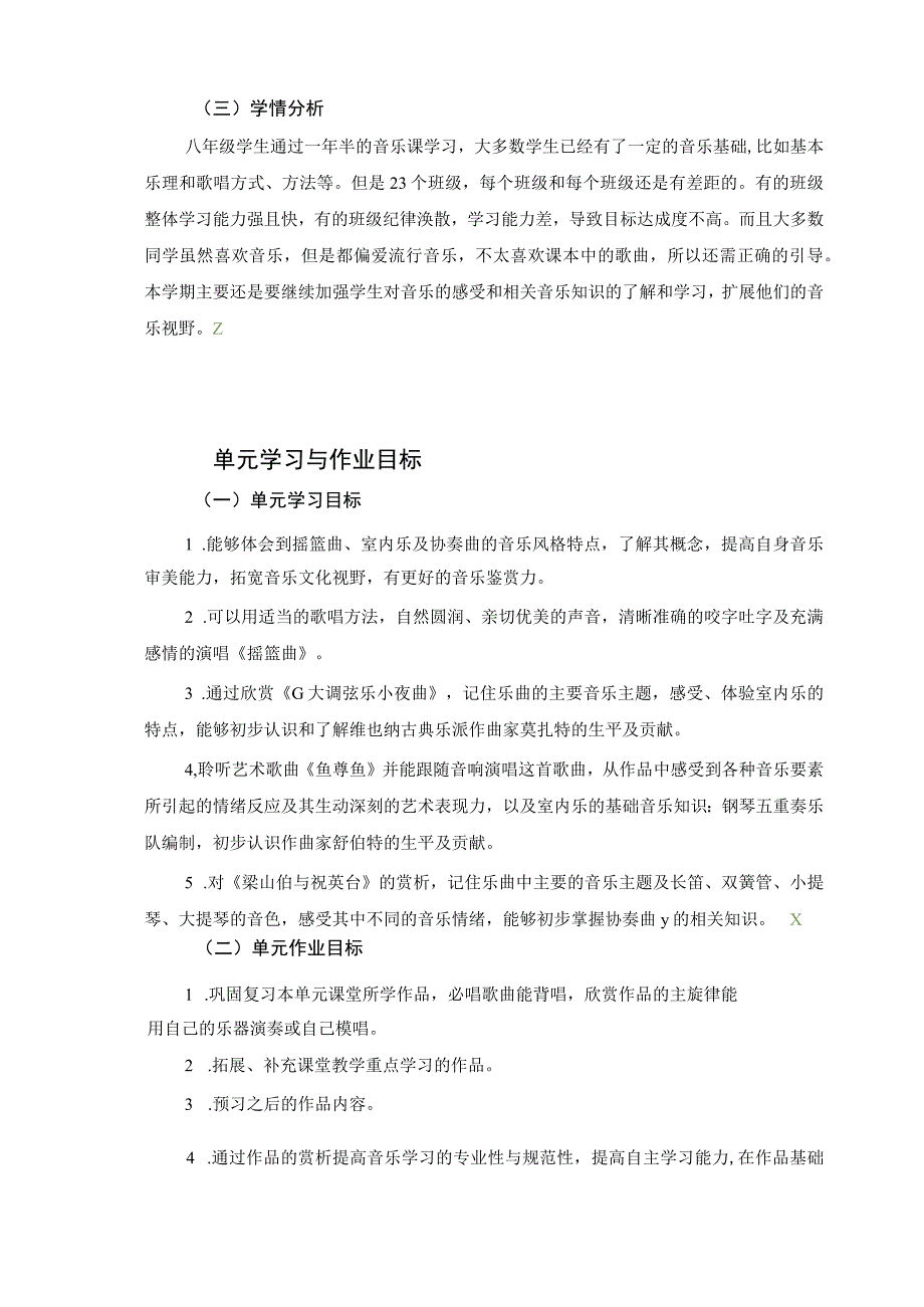 八年级第二单元乐海泛舟 单元作业设计.docx_第3页