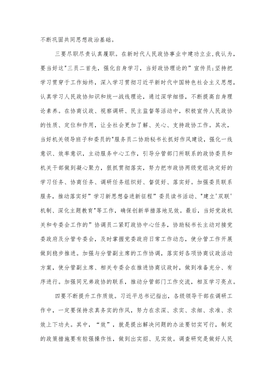 在政协党组理论学习中心组政绩观专题研讨交流会上的发言材料问题查摆合集.docx_第3页