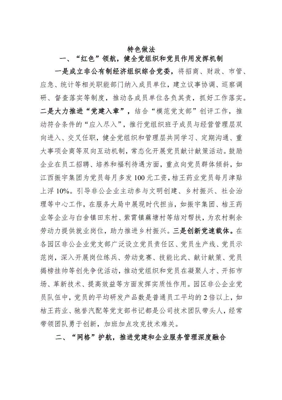 园区党建案例（南丰0823）.docx_第2页