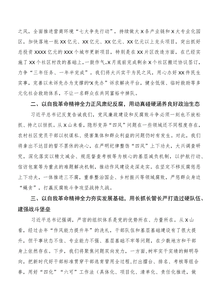 关于学习贯彻2023年第二批主题教育心得体会、交流发言20篇合集.docx_第2页