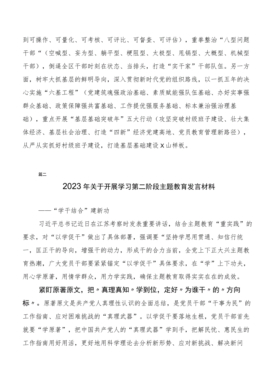 关于学习贯彻2023年第二批主题教育心得体会、交流发言20篇合集.docx_第3页