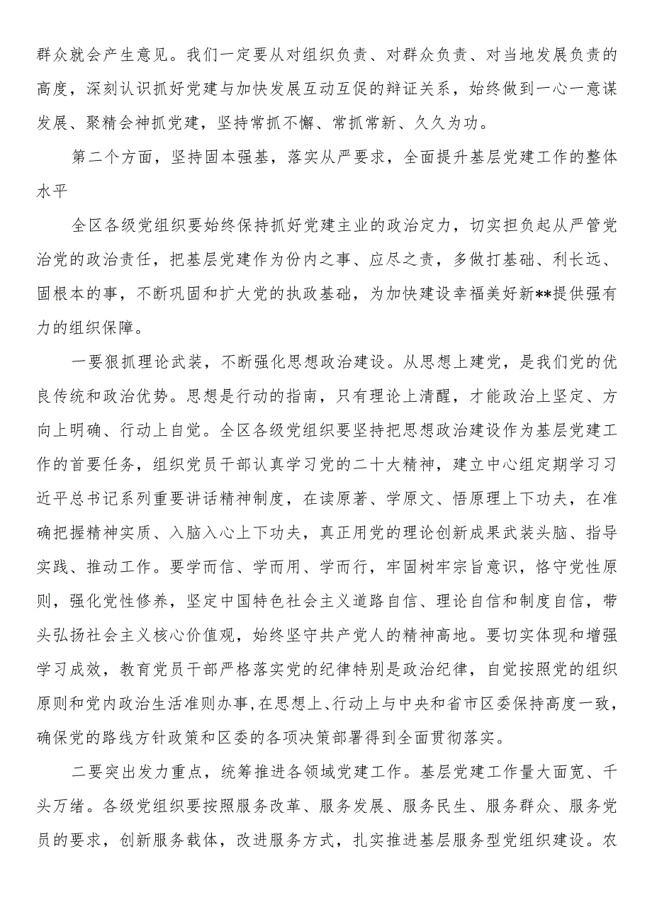 在全区基层党建工作会暨乡镇党委书记抓基层党建专项述职评议大会上的讲话.docx_第3页