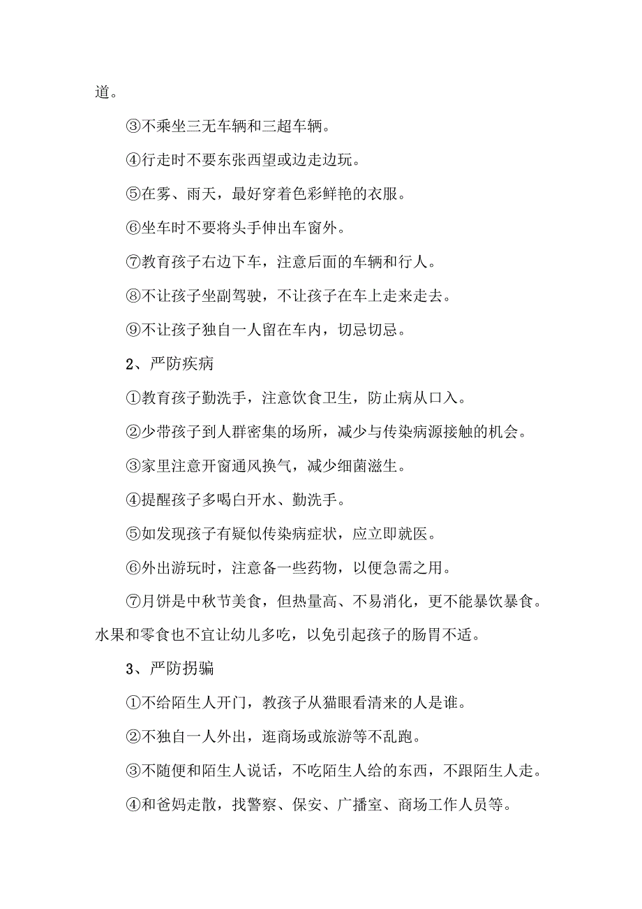 2023年城区幼儿园中秋国庆放假通知及温馨提示 （汇编6份）.docx_第3页