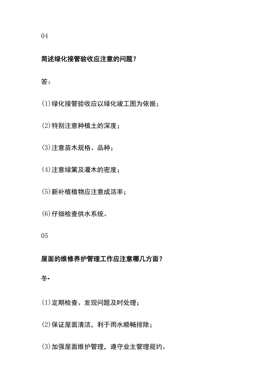 2023物业经理测试真题含答案全套.docx_第3页