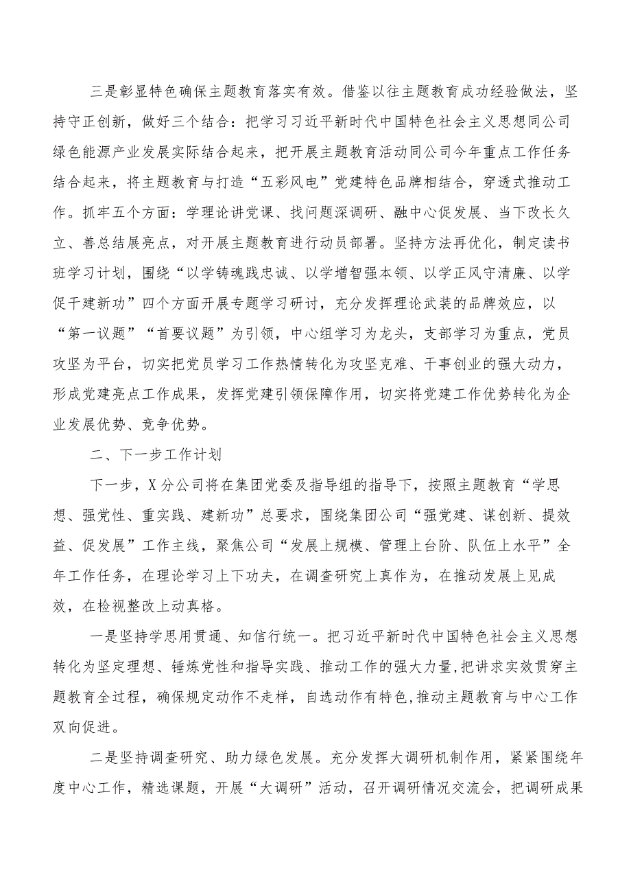 2023年度主题教育工作推进情况汇报（二十篇）.docx_第2页