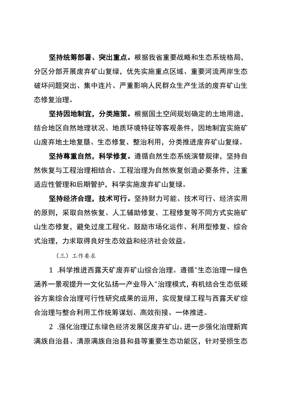 关于废弃矿山复绿新突破三年行动计划.docx_第2页