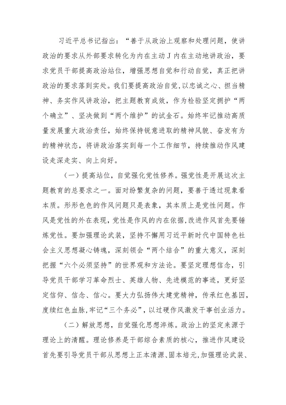 2023年第四季度全面从严治党专题学习党课共六篇.docx_第2页