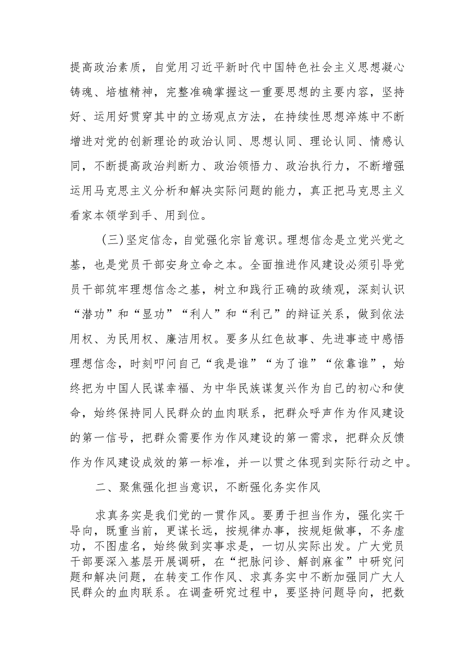 2023年第四季度全面从严治党专题学习党课共六篇.docx_第3页