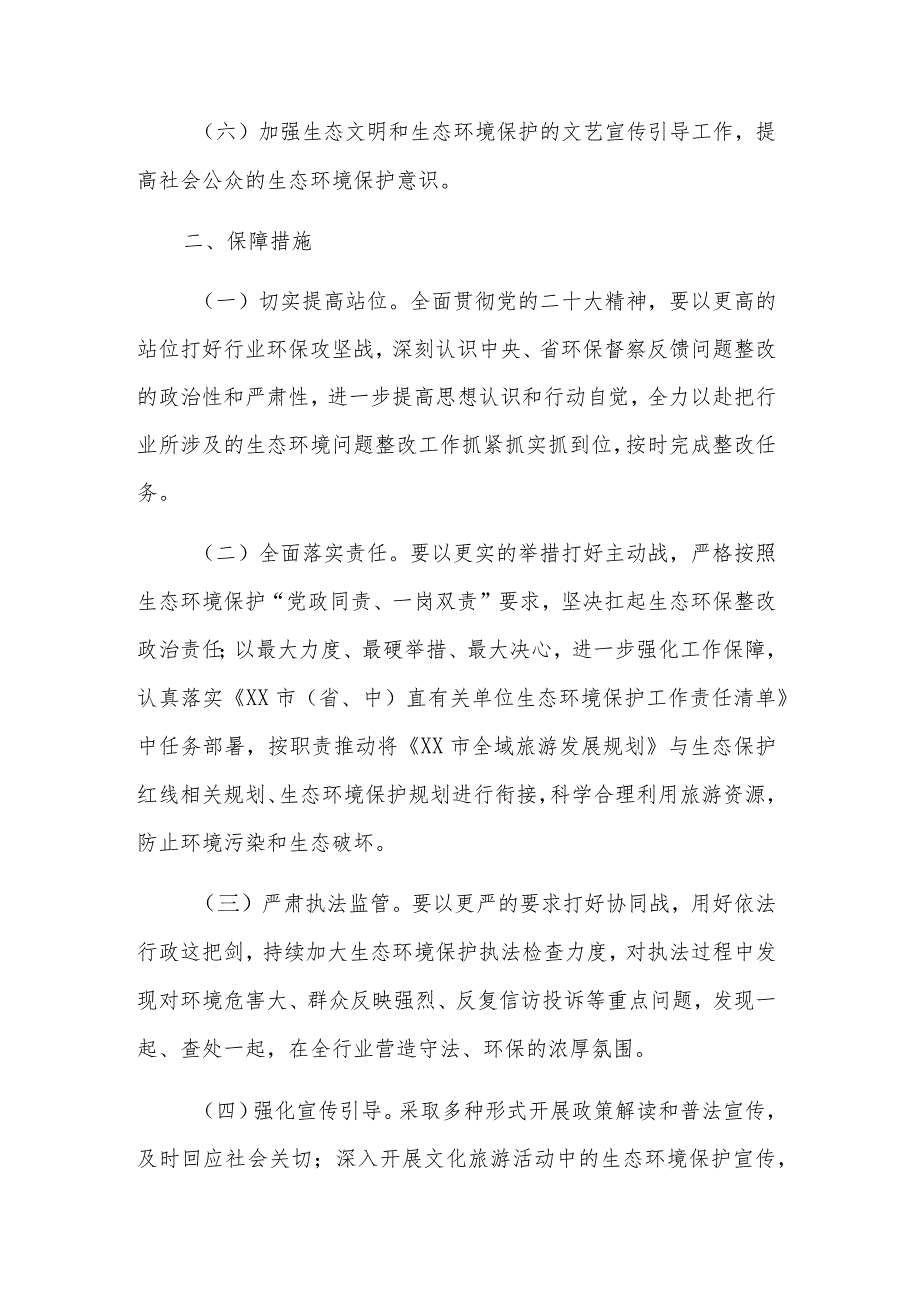 2024年度生态环境保护年度工作计划及措施清单集合篇范文.docx_第2页