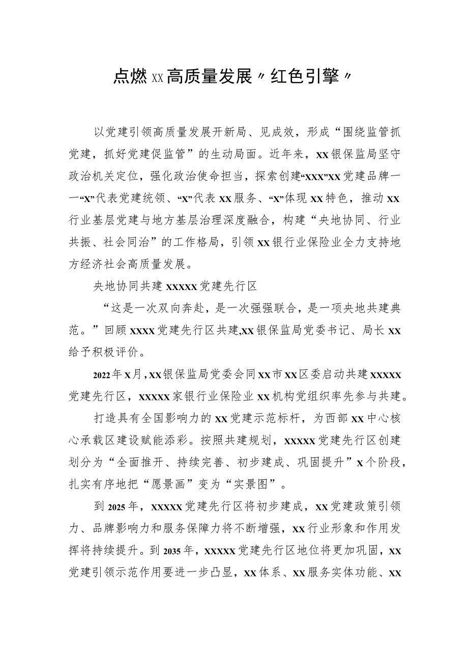 银行系统金融工作经验交流材料汇编（12篇） .docx_第2页