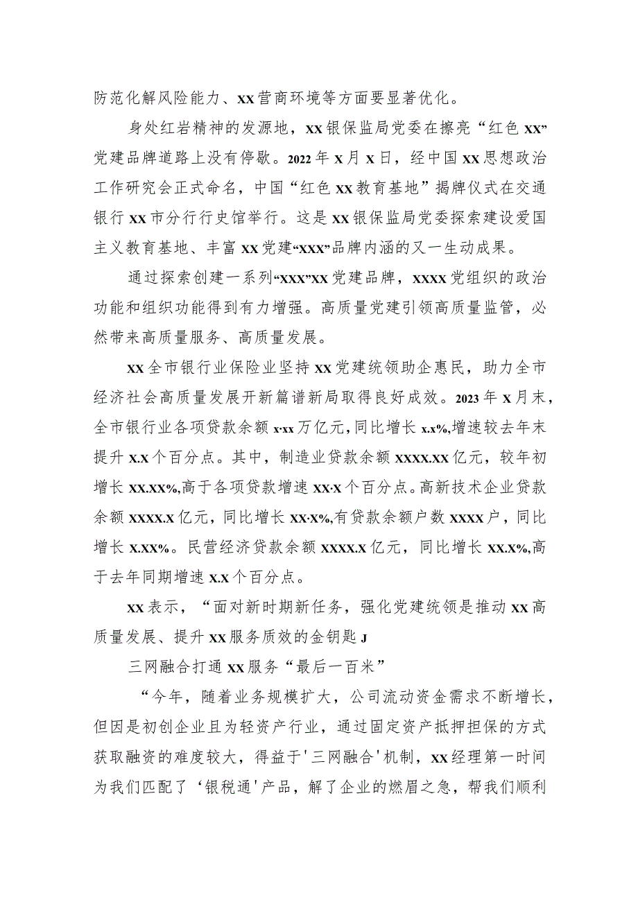 银行系统金融工作经验交流材料汇编（12篇） .docx_第3页