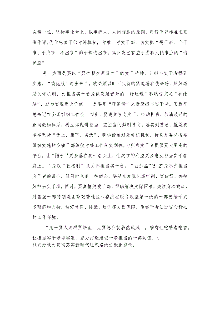 2023学习全国组织工作会议精神发言心得体会合集最新版16篇.docx_第2页