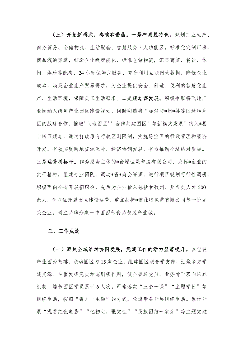 典型经验材料：积极探索民族团结示范园区建设 构建互嵌式格局.docx_第3页