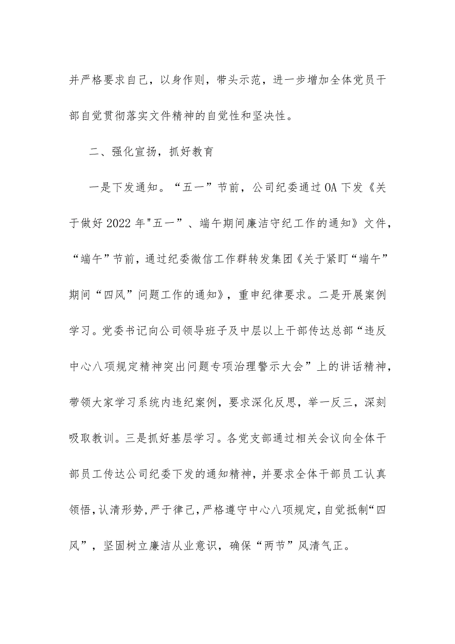 公司关于“五一”、端午期间抓节点、反“四风”工作情况报告范文.docx_第2页