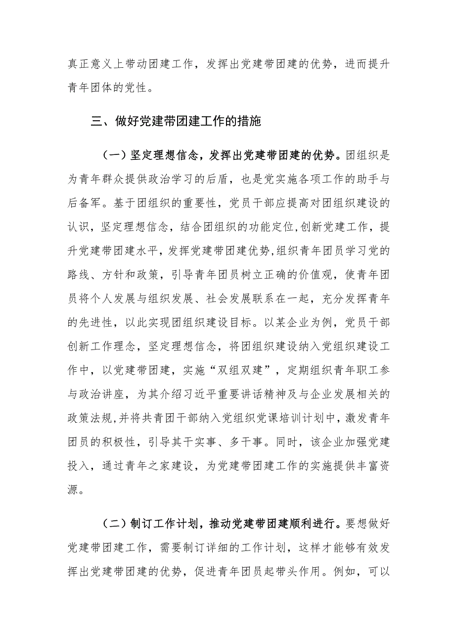 加强党建带团建对策建议思考.docx_第3页