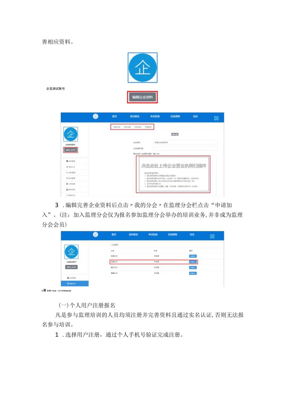 1.报名系统用户操作手册.docx_第2页