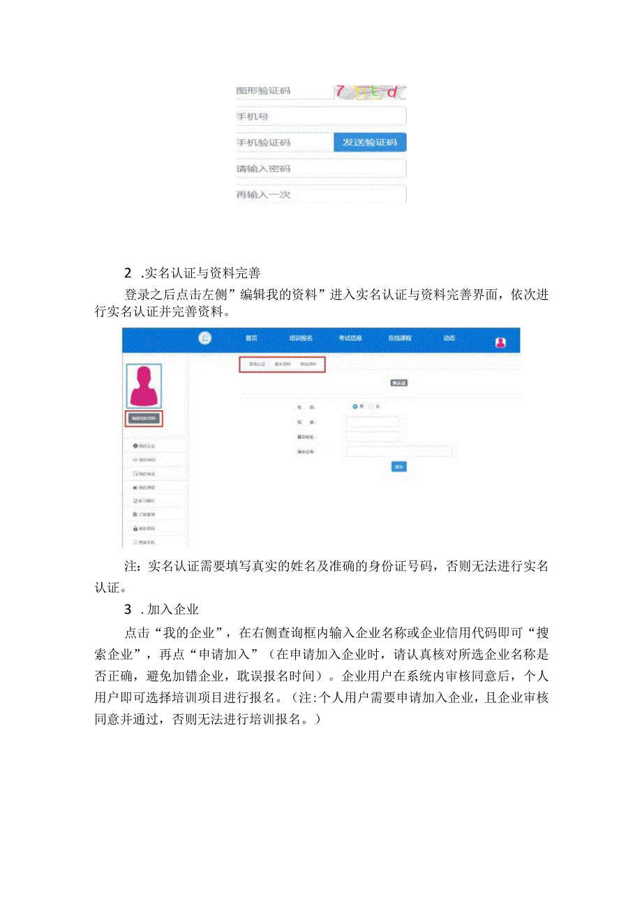 1.报名系统用户操作手册.docx_第3页