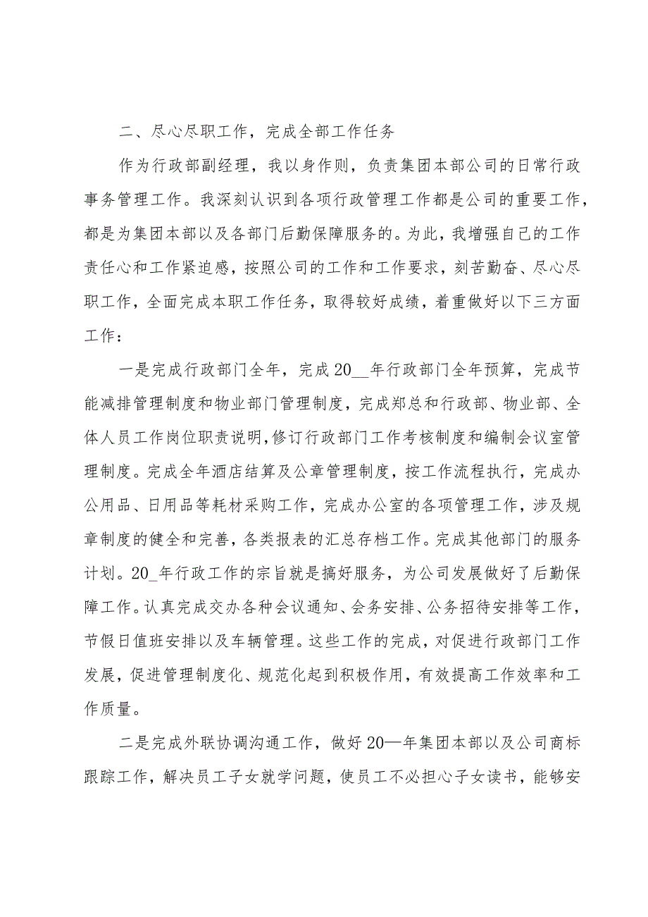 人事行政部副经理年度工作总结范文（17篇）.docx_第2页