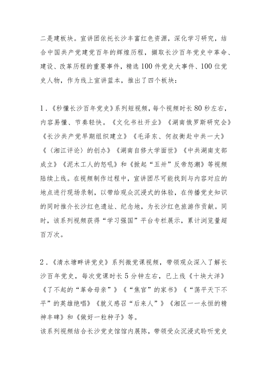 让红色党史“飞入寻常百姓家”.docx_第3页