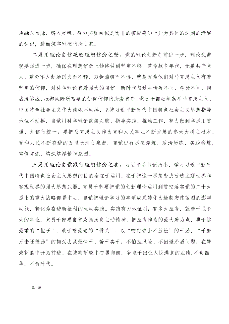 20篇合集有关第二阶段“学思想、强党性、重实践、建新功”主题教育交流发言材料.docx_第2页