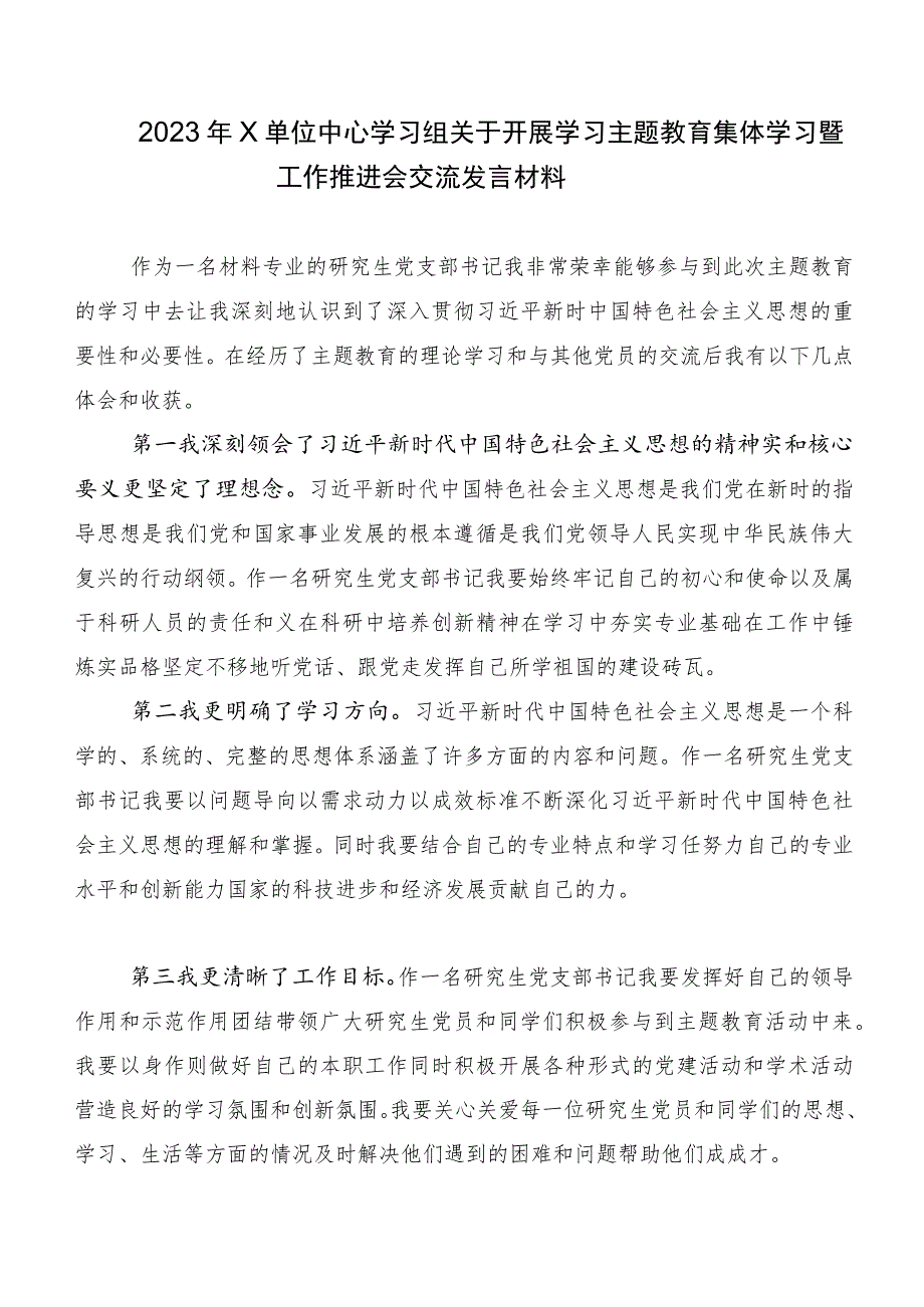 20篇合集有关第二阶段“学思想、强党性、重实践、建新功”主题教育交流发言材料.docx_第3页