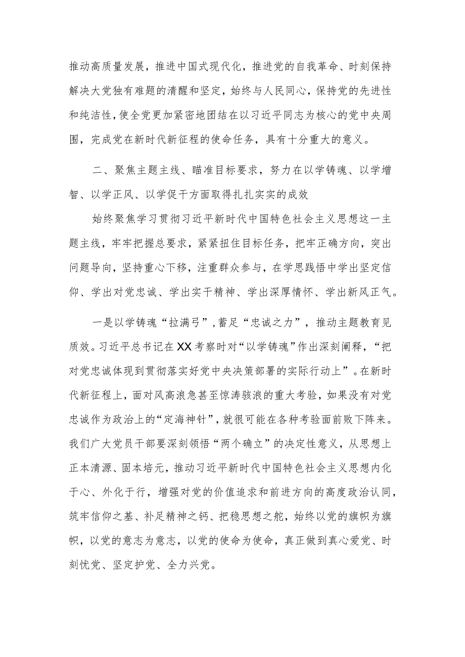 县处级以上领导主题教育动员部署会讲话文本.docx_第3页