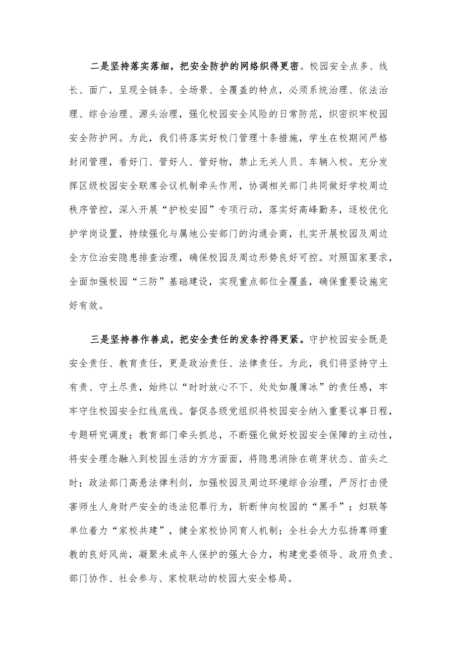 在理论学习中心组关于统筹安全和发展的研讨交流发言.docx_第2页