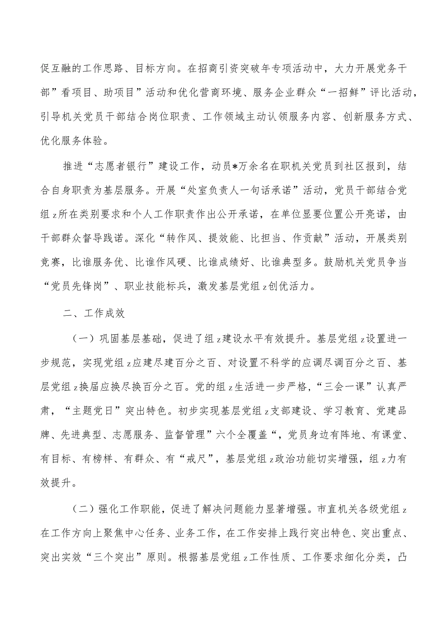 机关工委分类推进指导机关党建工作总结经验.docx_第3页