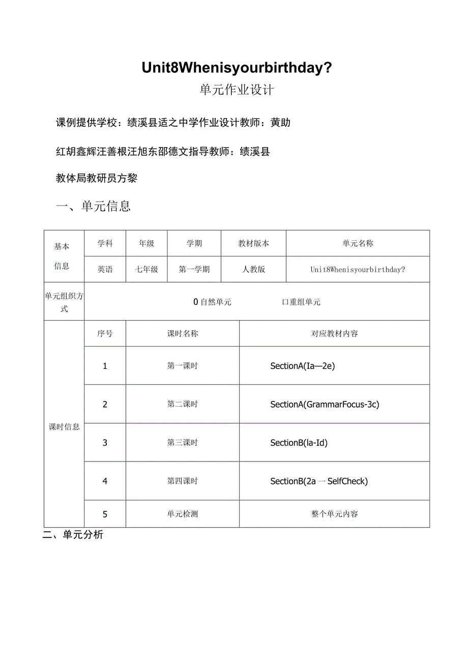 Unit8 When is your birthday.1单元作业设计.docx_第1页