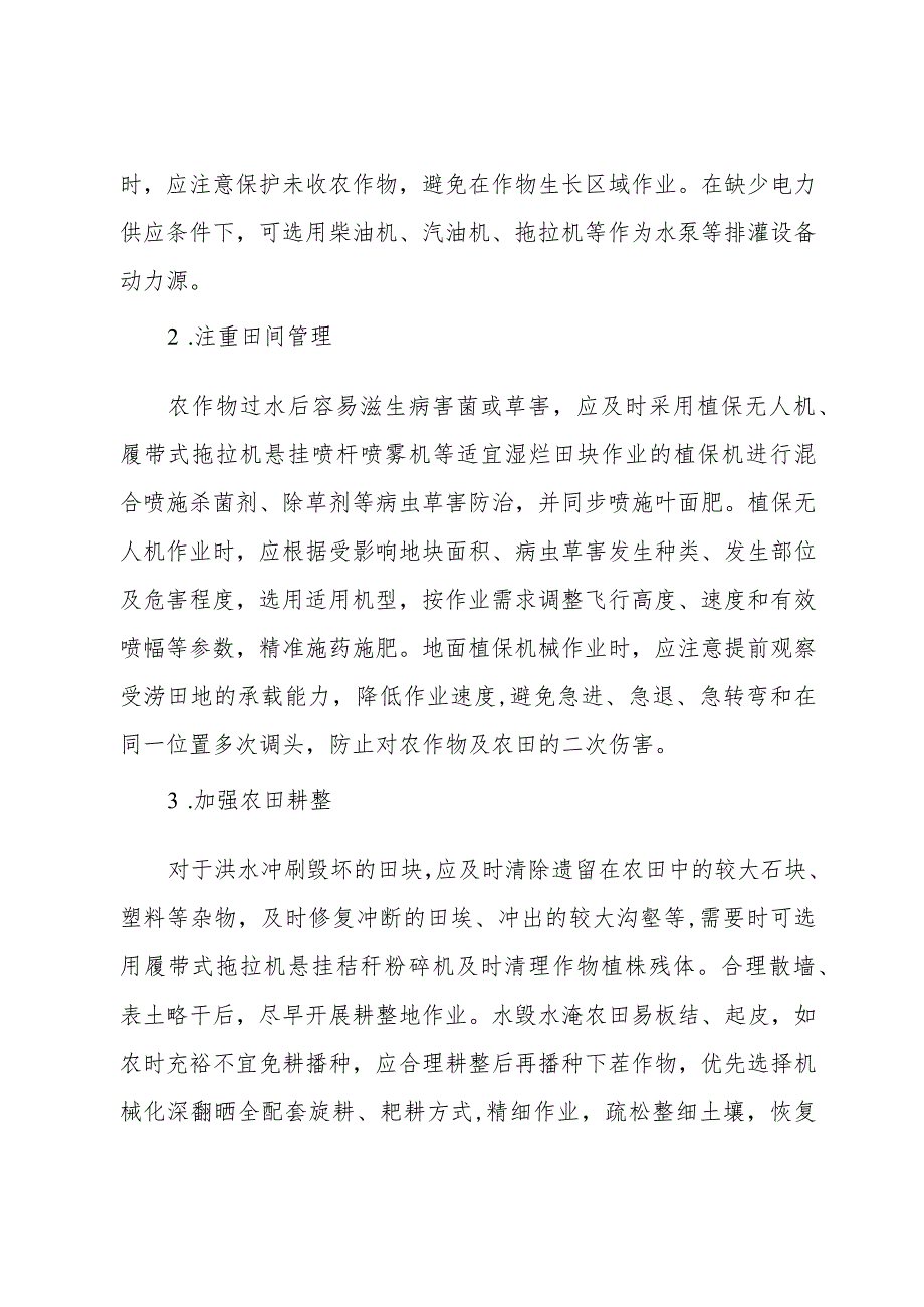 《2023年山东省“三秋”机械化生产“双减、双晚”技术指导意见》.docx_第2页