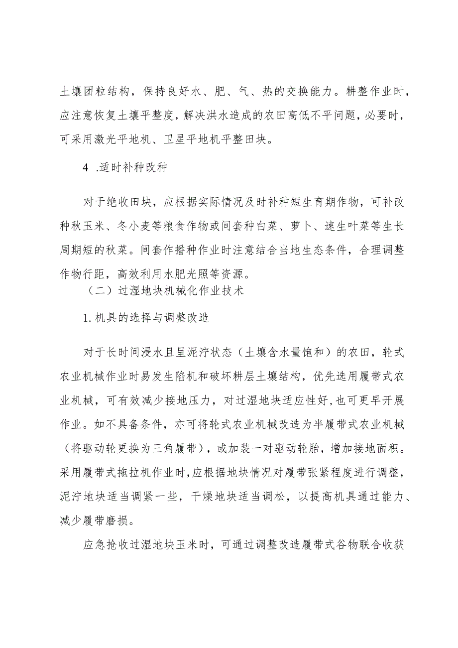 《2023年山东省“三秋”机械化生产“双减、双晚”技术指导意见》.docx_第3页