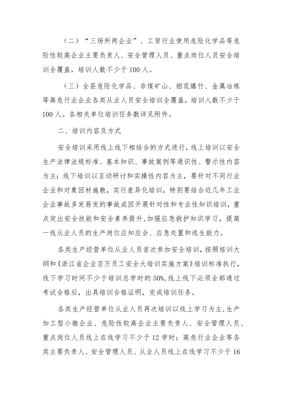 2023年持续开展企业百万员工安全大培训工作的实施方案.docx_第2页