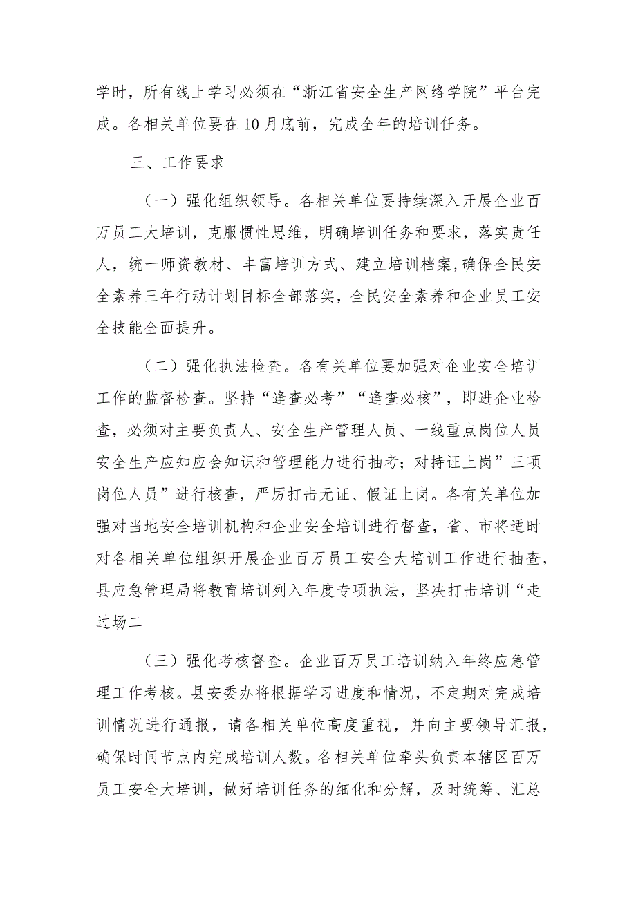 2023年持续开展企业百万员工安全大培训工作的实施方案.docx_第3页