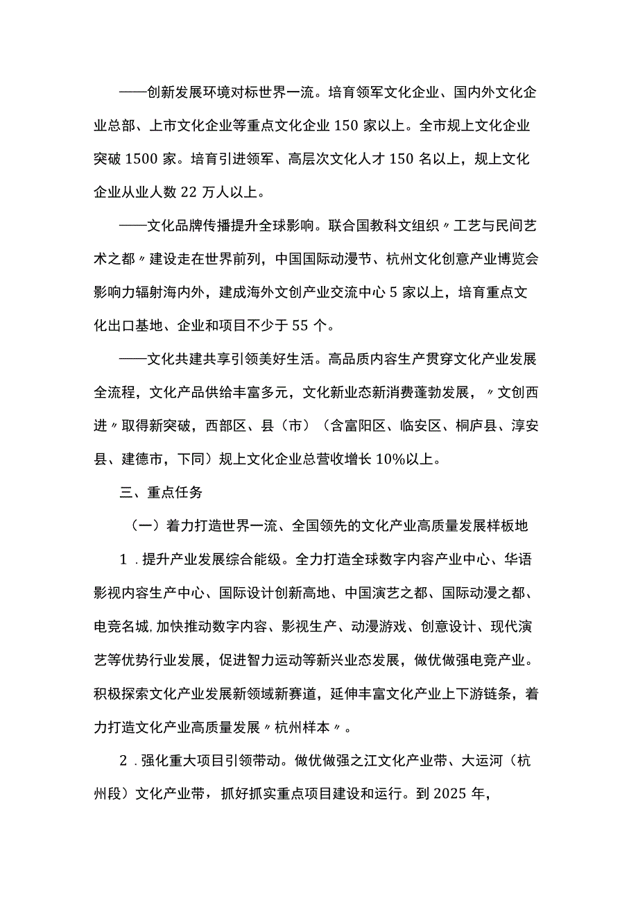 杭州市加快国际文化创意中心建设行动计划（2023—2025年）.docx_第2页