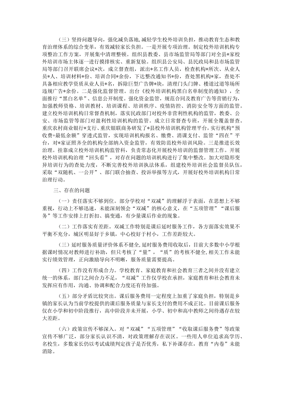 在人大常委会上关于贯彻落实“双减”工作情况的报告.docx_第2页