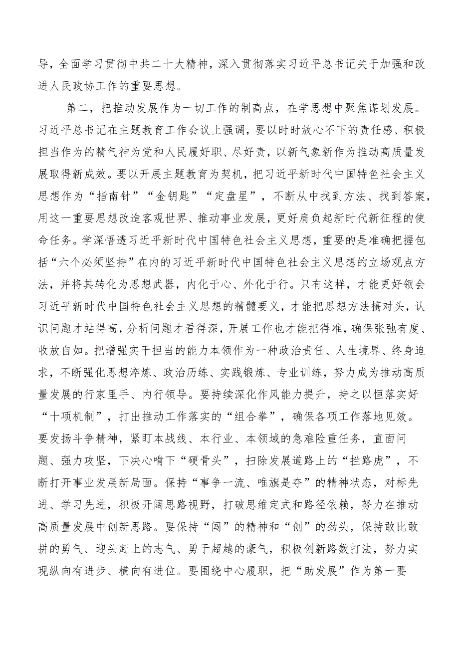 二十篇合集2023年度在专题学习主题教育心得体会、研讨材料.docx_第3页