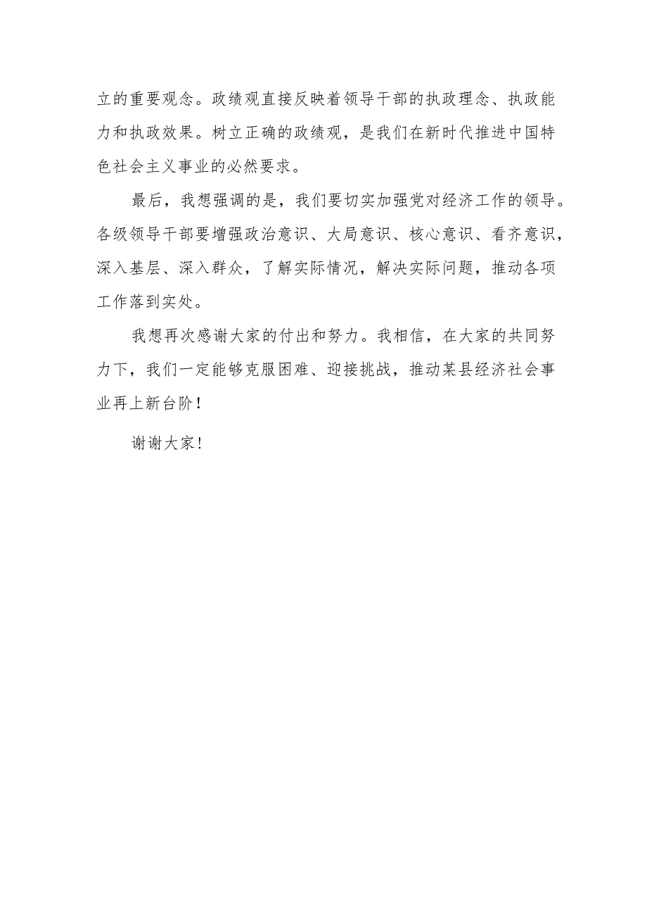 在某县委十三届十次全体会议暨经济工作会议第二次全体会议上的讲话.docx_第3页