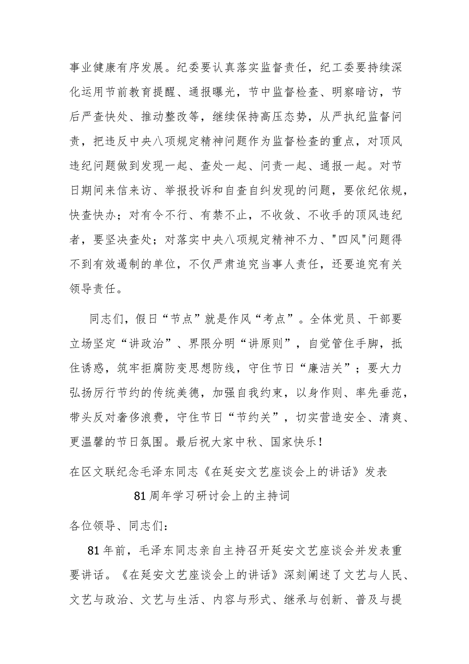 2023年中秋、国庆节节前集体廉政谈话提纲.docx_第3页