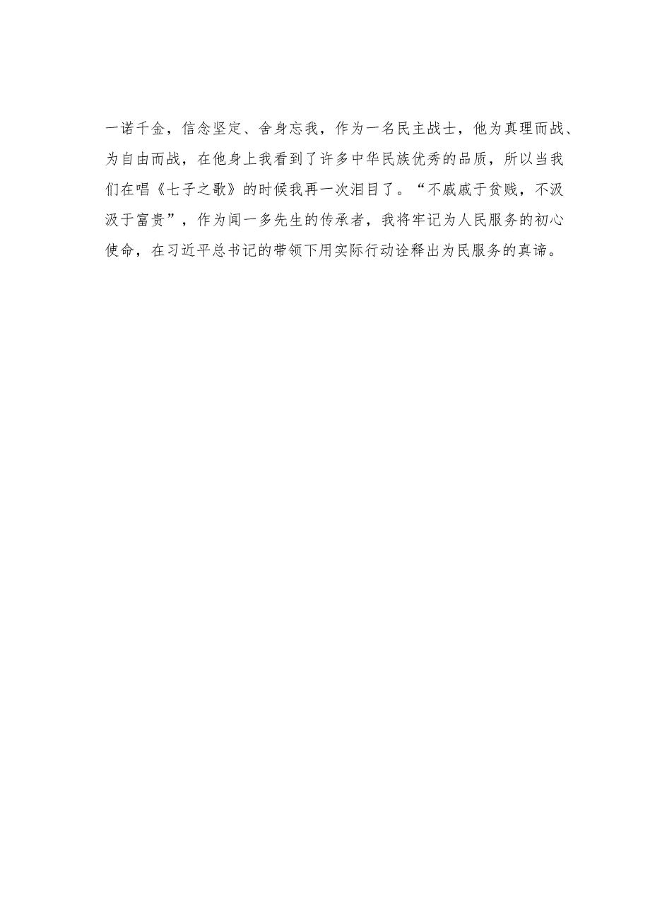 某某市党外人士培训班研讨发言材料.docx_第3页