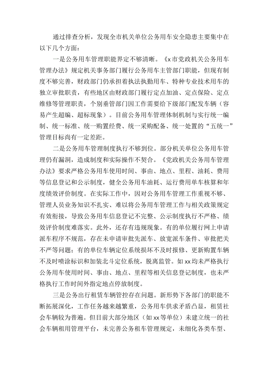 机关单位公务用车安全排查整治工作自查报告.docx_第3页