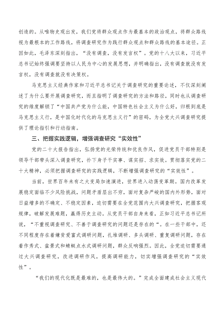 专题学习2023年第二批主题教育党课讲稿范文共十篇.docx_第3页